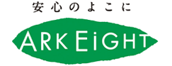 安心のよこにアーク・エイト